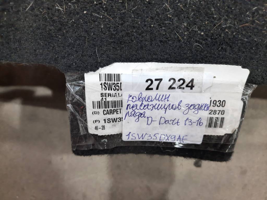 Dart Ковролін пасажирів заднього ряду Dodge Dart 2013-2019 1SW35DX9AE Dodge Dart 22