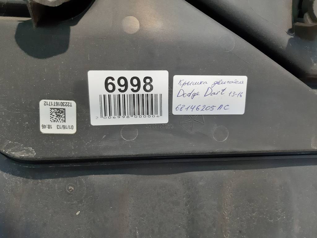 Dart Кришка двигуна 2.0 Dodge Dart 2013-2019 68146205AC Dodge Dart 17 Dart Кришка двигуна 2.0 Dodge Dart 2013-2019 68146205AC Dodge Dart 17