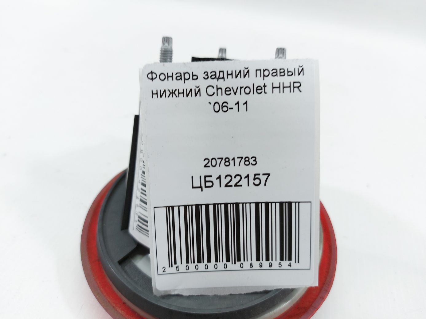 Hhr Фонарь задний правый нижний Chevrolet HHR 2006-2011 20781783 Chevrolet HHR 6