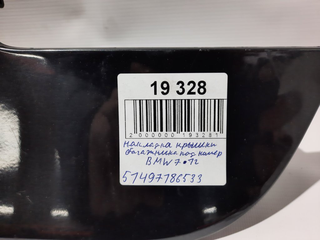 7 series Накладка кришки багажника BMW 7 2012 51497186533 BMW 7 10