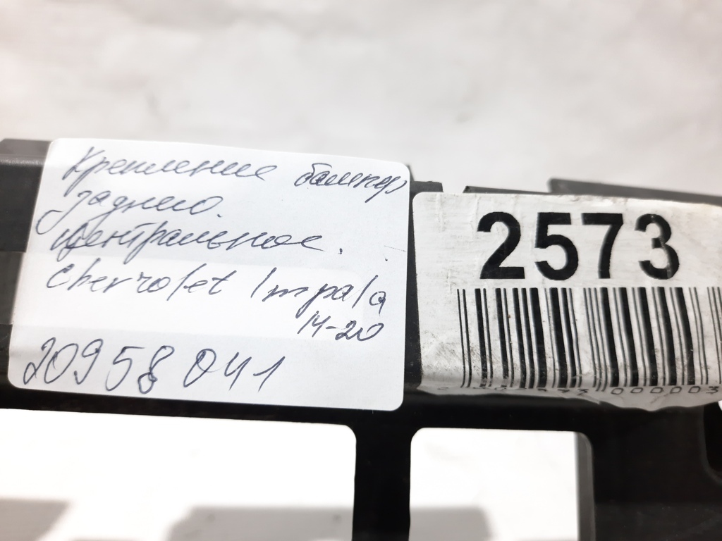 Impala Кріплення заднього заднього бампера Chevrolet Impala 2014-2020 20958041 Chevrolet Impala 7