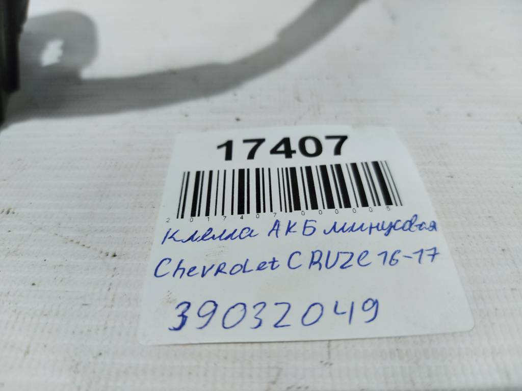 Cruze Клемма АКБ минусовая (поломан разъем) Chevrolet Cruze 2016-2019 39032049 Chevrolet Cruze 6