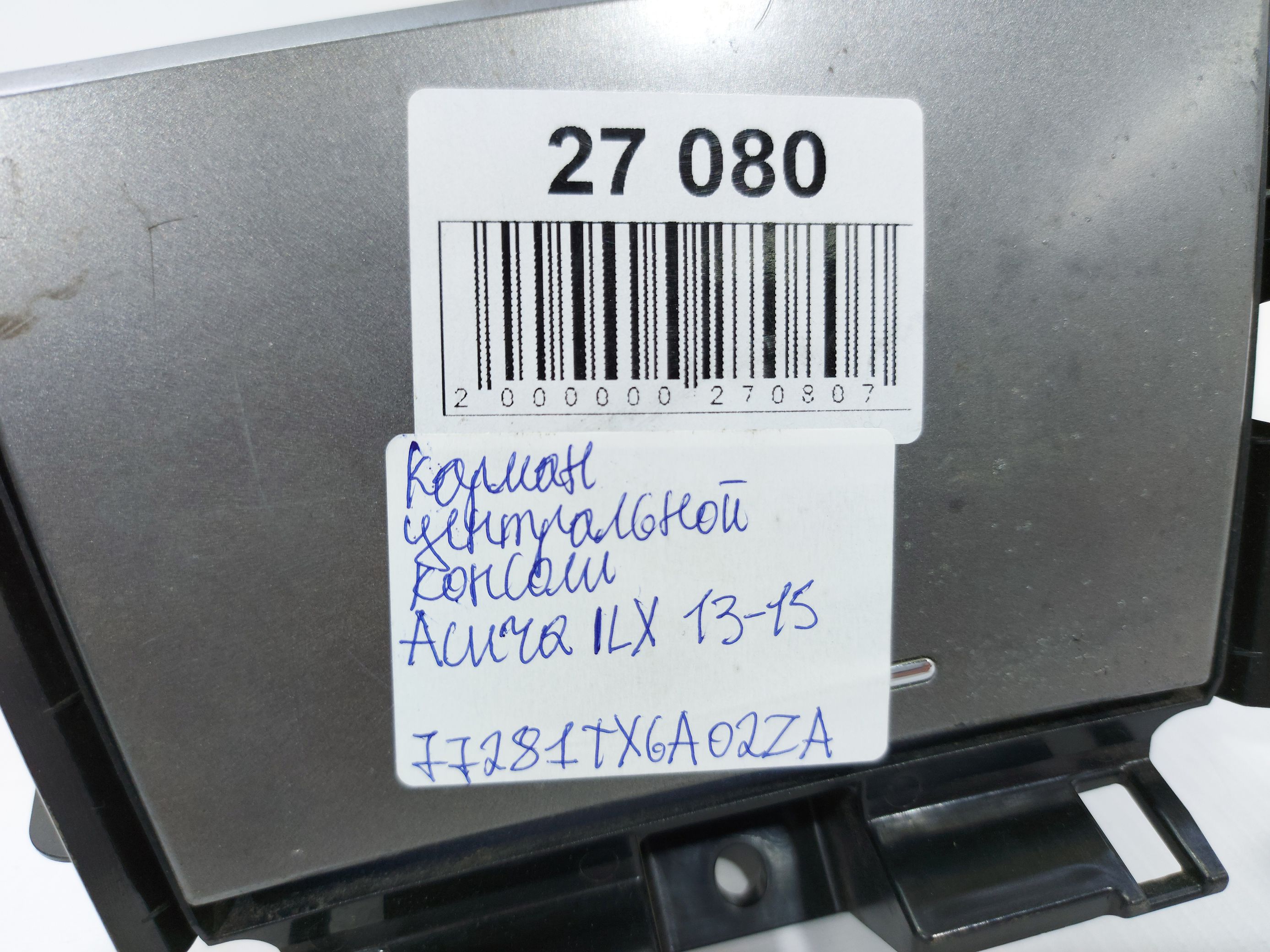 Ilx Кишеня центральної консолі Acura ILX 2013-2015 77281TX6A02ZA Acura ILX 5