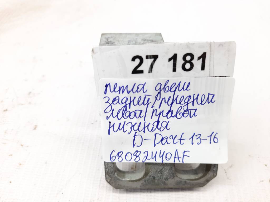 Dart Петля двери задней/передней левой/правой нижняя Dodge Dart 2013-2019 68082440AF Dodge Dart 20