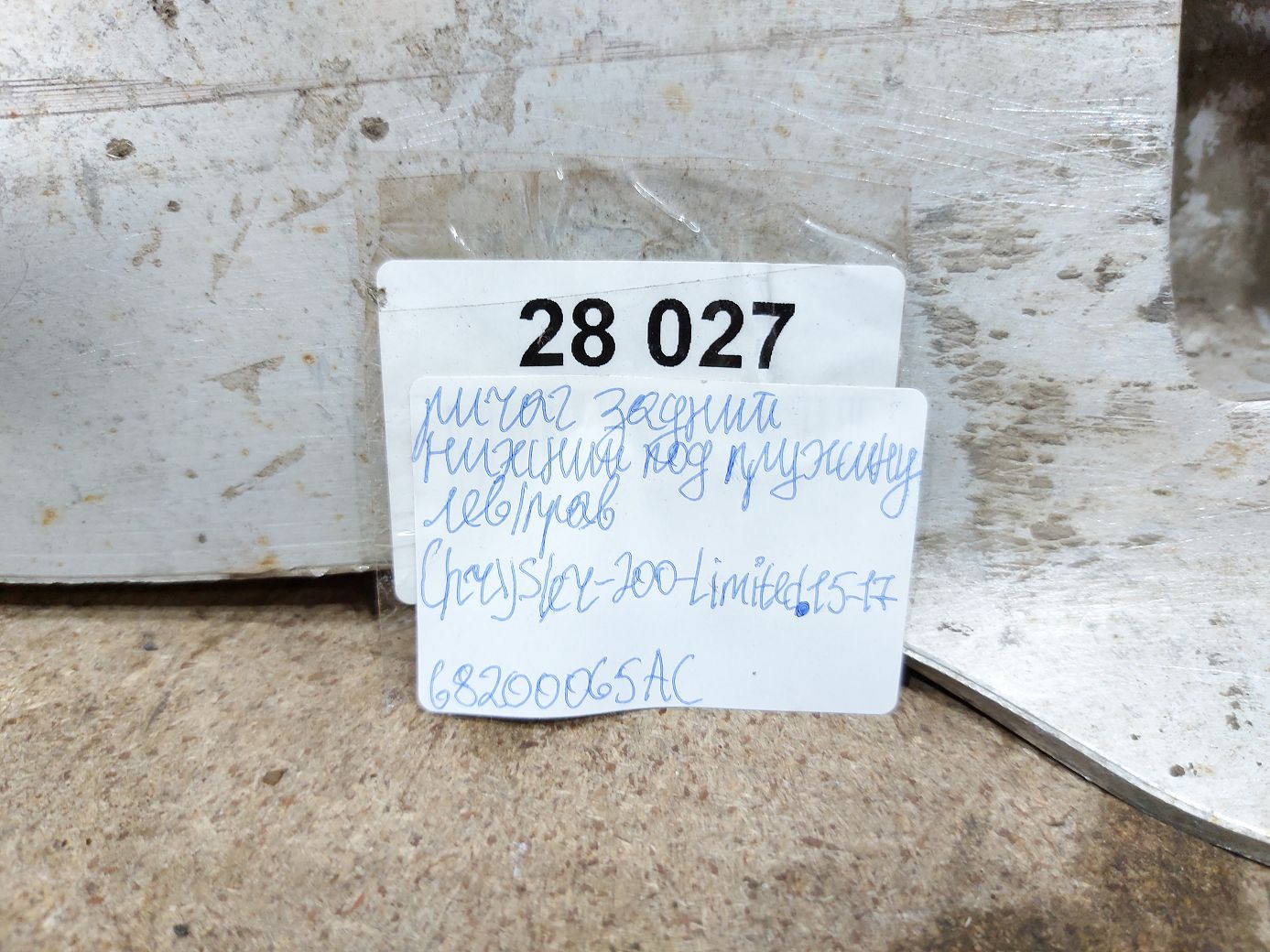 200 limited Важіль задній нижній під пружину лівий/правий Chrysler 200 Limited 2015-2017 68200065AC Chrysler 200 Limited 40