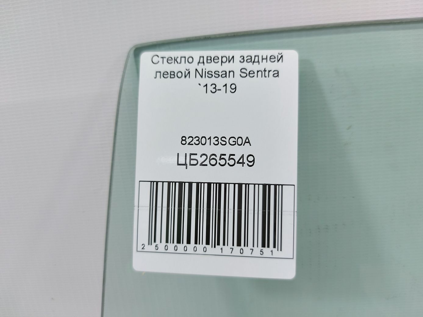 Sentra Стекло двери задней левой Nissan Sentra 2013-2019 823013SG0A Nissan Sentra 5