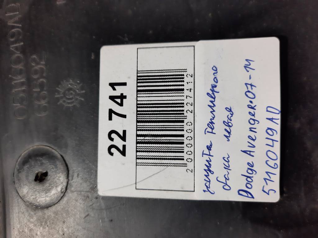 Avenger Захист паливного бака лівий Dodge Avenger 2007-2014 5116049AD Dodge Avenger 5