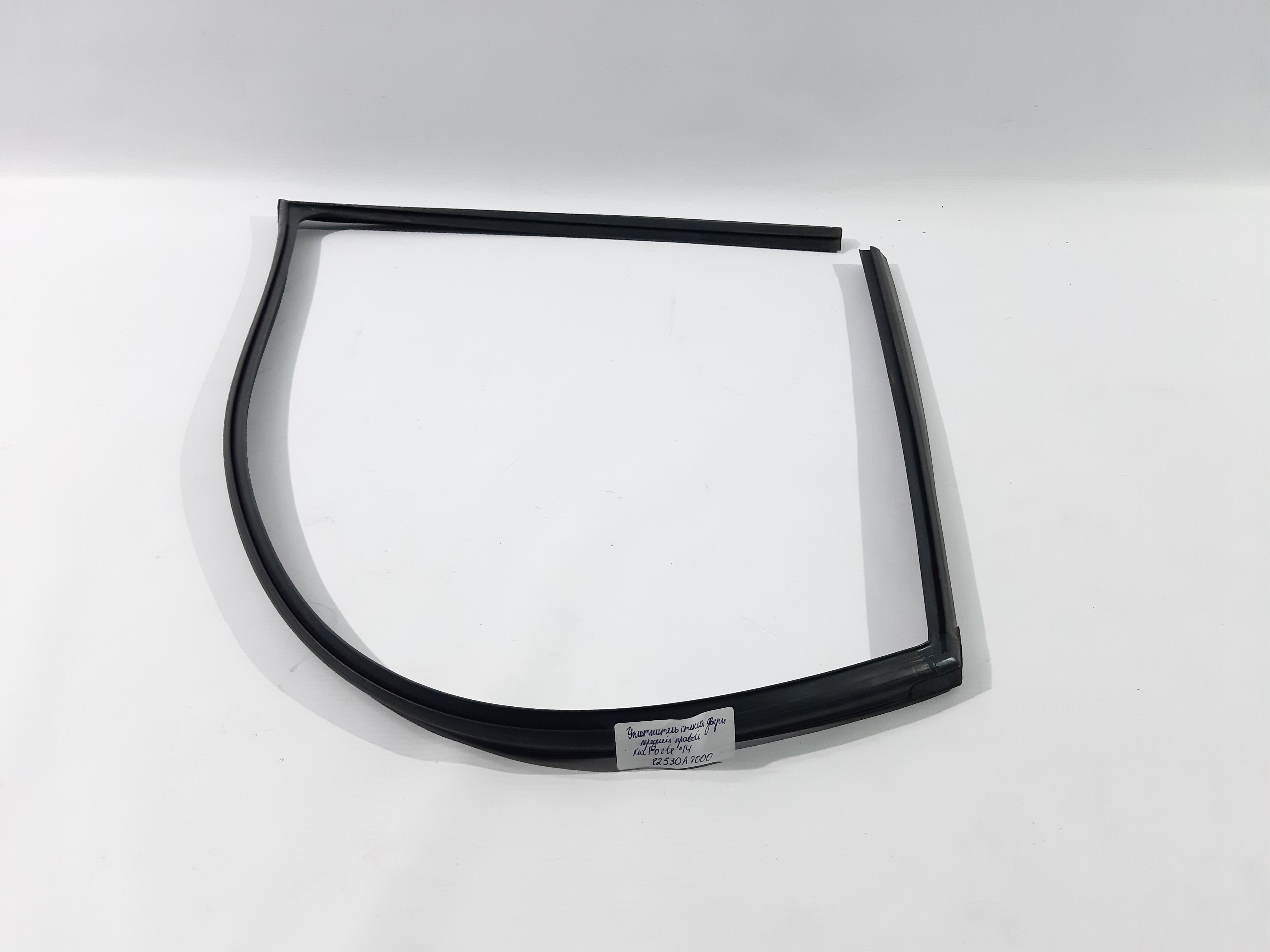 Forte Ущільнювач скла двері передньої правої внутрішній Kia Forte 2014-2018 82540A7000 Kia Forte 5