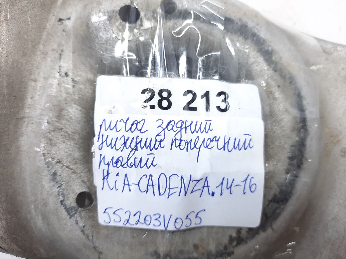Cadenza Рычаг задний нижний поперечный правый Kia CADENZA 2014-2016 552203V055 Kia CADENZA 6