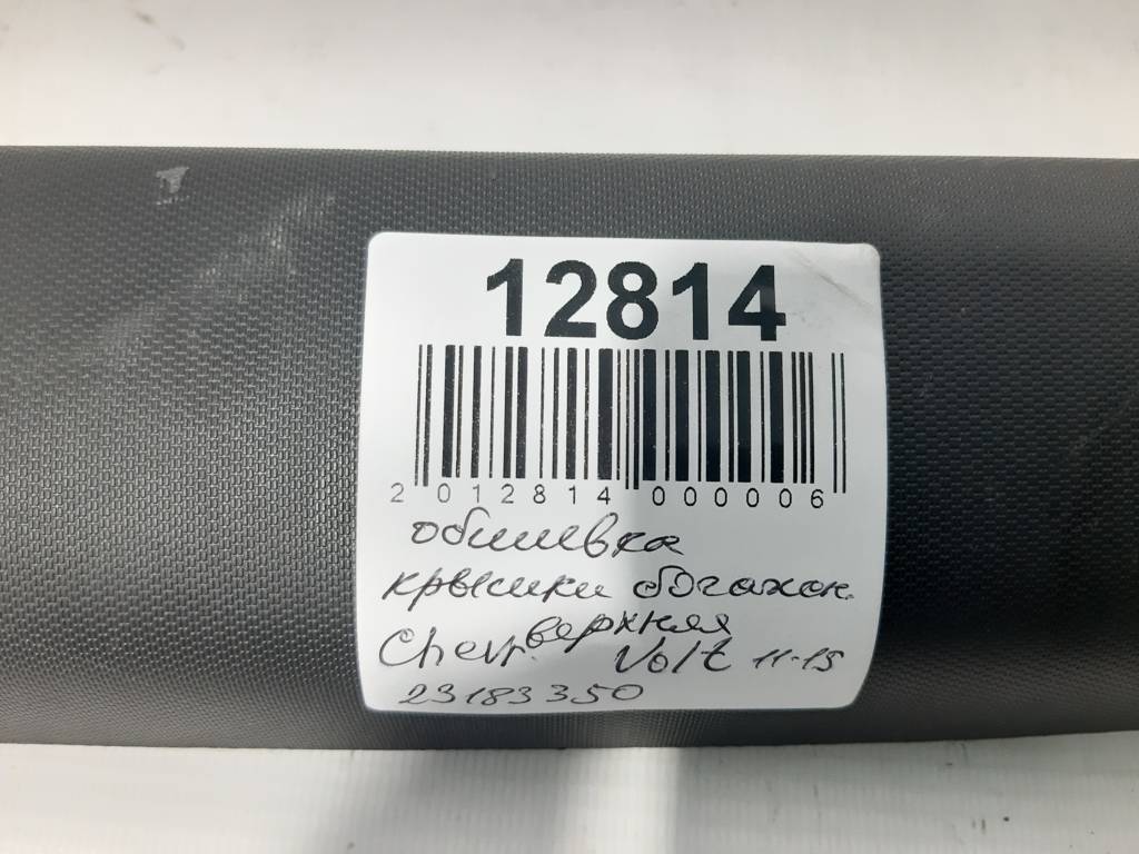 Volt Обшивка кришки багажника верхня Chevrolet Volt 2011-2015 20979889 Chevrolet Volt 3