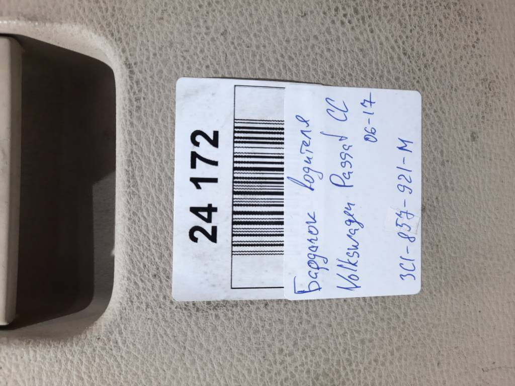 Passat cc Бардачок водія Volkswagen Passat CC 2006-2017 3C1857921M Volkswagen Passat CC 5 Passat cc Бардачок водія Volkswagen Passat CC 2006-2017 3C1857921M Volkswagen Passat CC 5