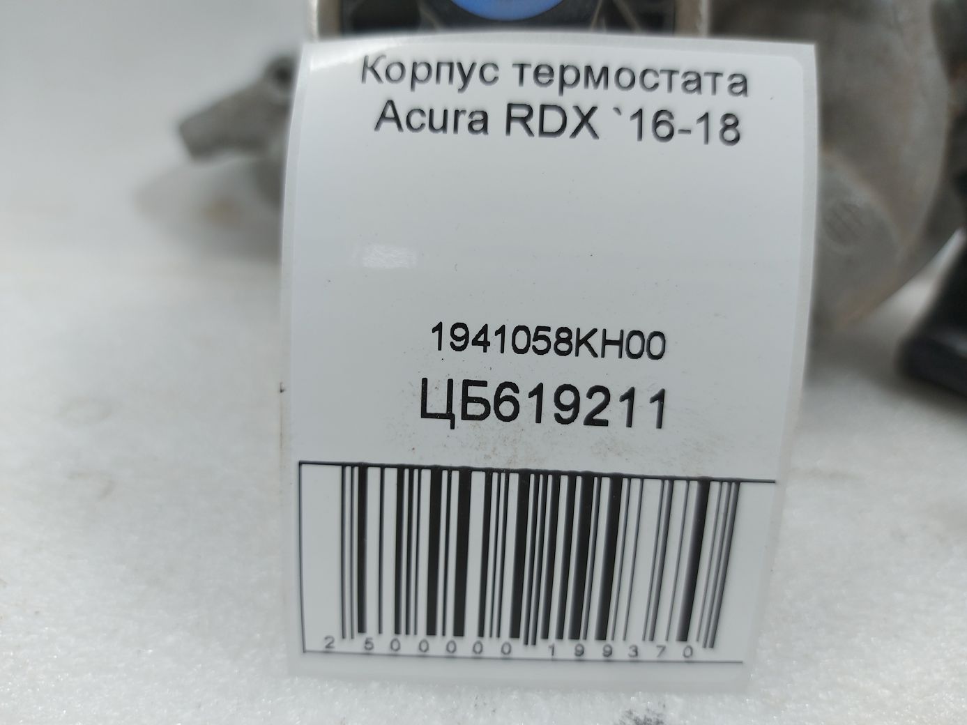 Rdx Корпус термостата Acura RDX 2016-2018 1941058KH00 Acura RDX 8