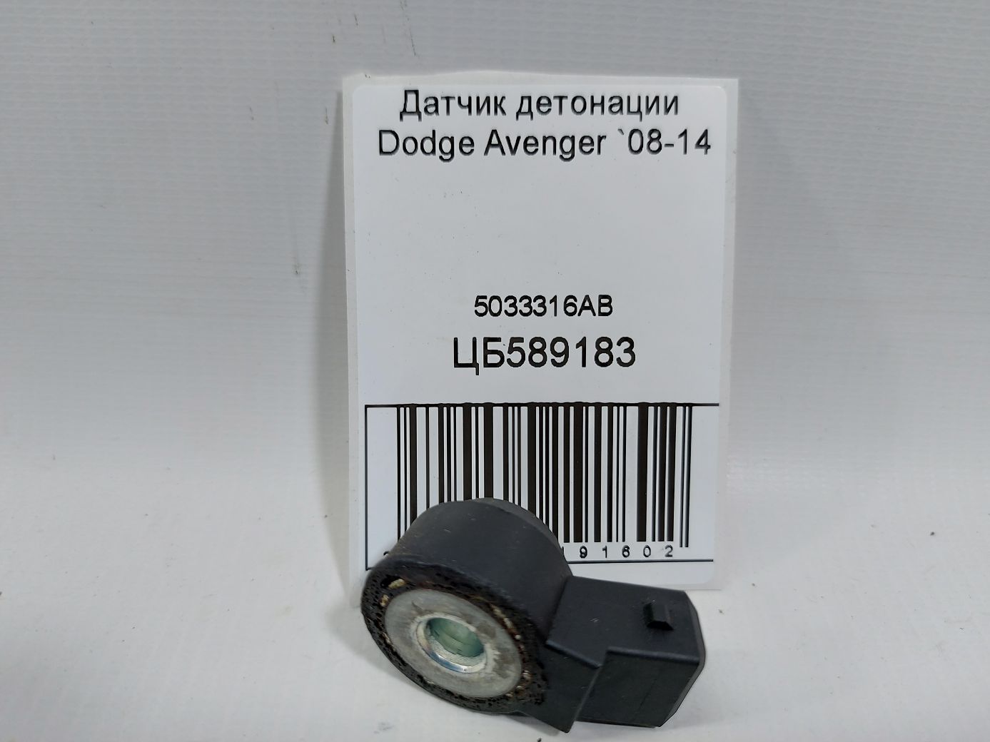 Avenger Датчик детонації Dodge Avenger 2008-2014 5033316AB Dodge Avenger 4