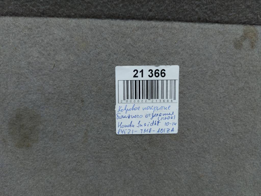 Insight Ковровое покрытие багажного отделения (люк) Honda Insight 2010-2014 84521TM8A01ZA Honda Insight 6