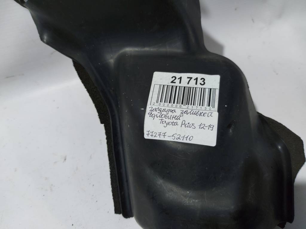 Prius c Захист заливної горловини Toyota Prius C 2012-2019 7727752110 Toyota Prius C 5