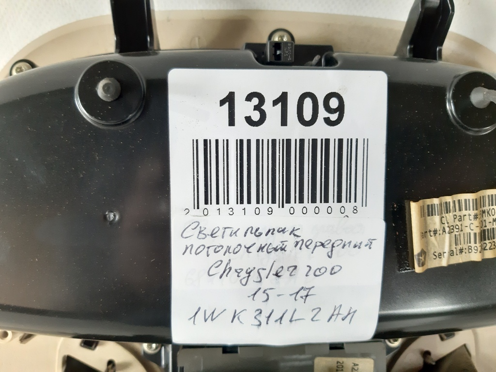 200 limited Світильник передній стельовий Chrysler 200 Limited 2015-2017 1WK311L2AH Chrysler 200 Limited 5