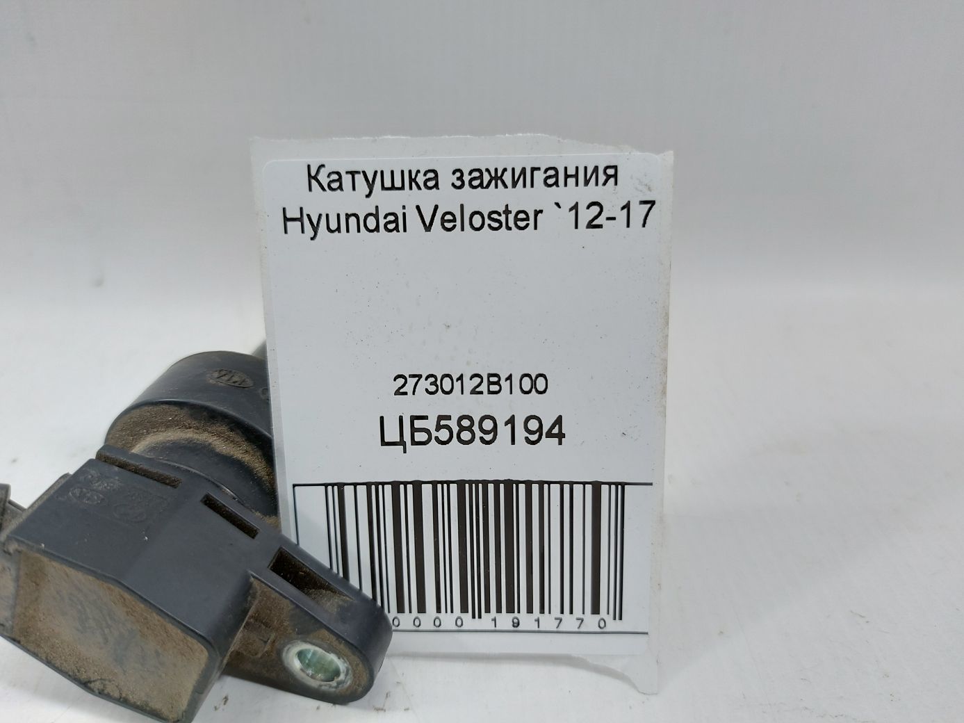 Veloster Катушка зажигания Hyundai Veloster 2012-2017 273012B100 Hyundai Veloster 4