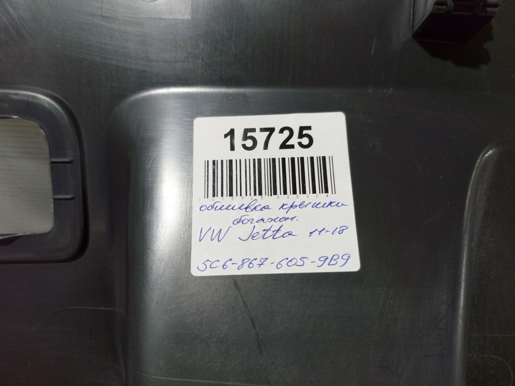 Jetta Обшивка кришки багажника Volkswagen Jetta 2011-2018 5C68676059B9 Volkswagen Jetta 18