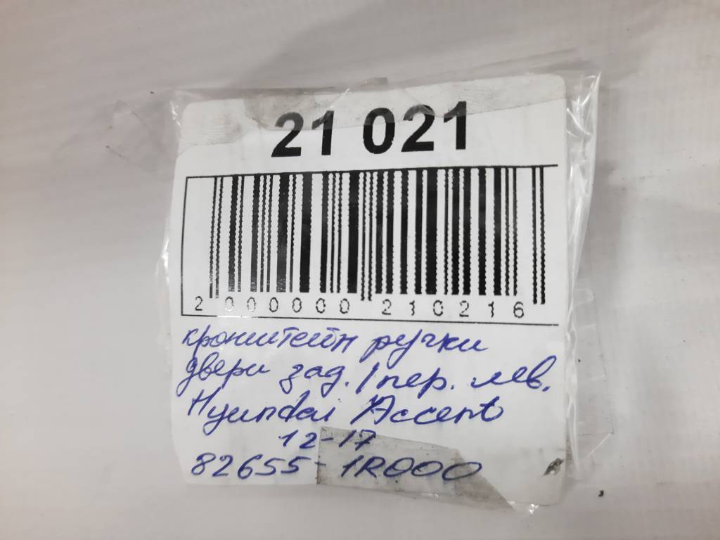 Accent hatchback Кронштейн ручки двери задней/передний левой Hyundai Accent Hatchback 2012-2017 82655-1R000 Hyundai Accent Hatchback 4
