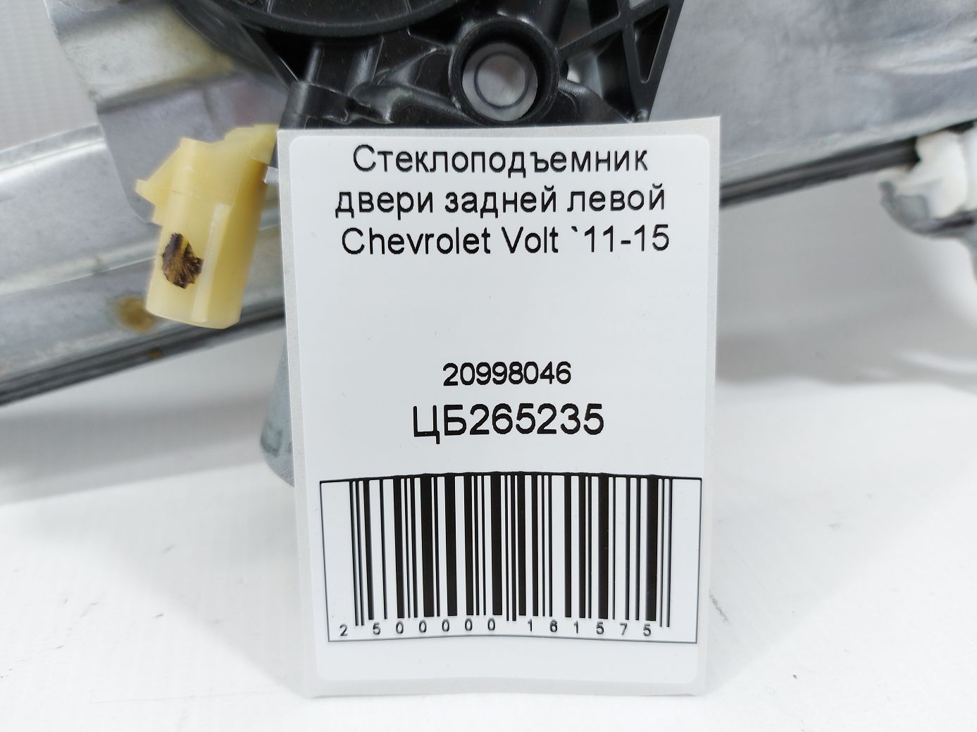 Volt Склопідйомник дверей задньої лівої Chevrolet Volt 2011-2015 20998046 Chevrolet Volt 4