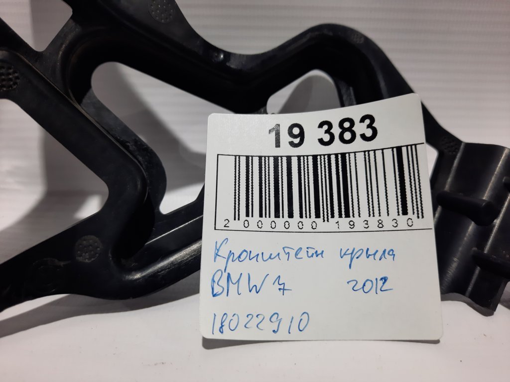 7 series Кронштейн лівого крила верхній BMW 7 2012 18022910 BMW 7 3