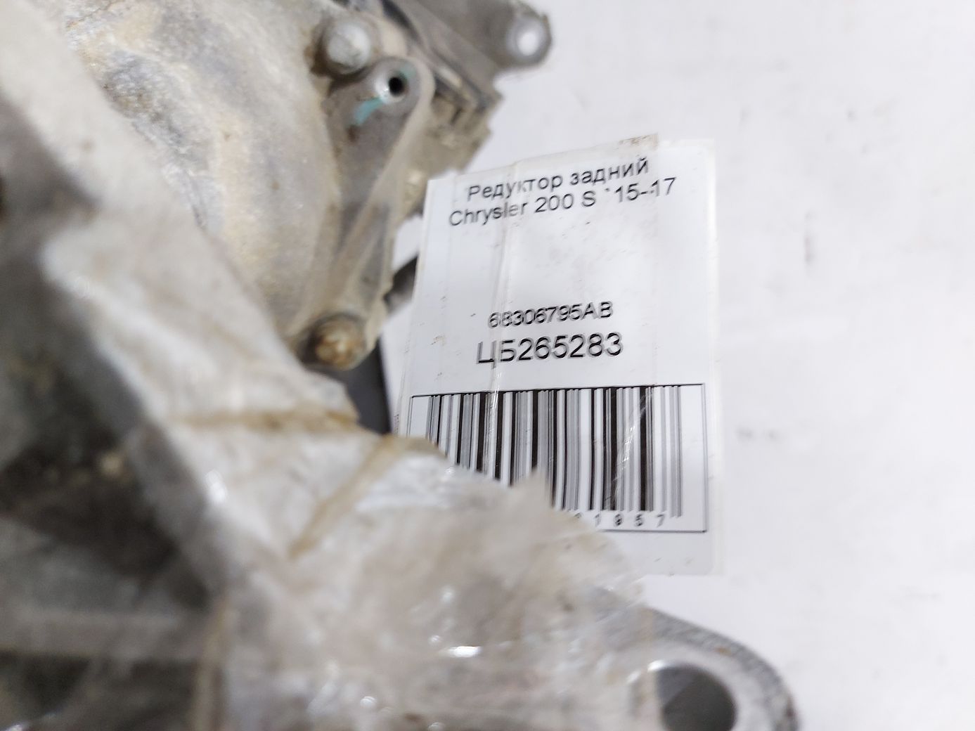200s Редуктор задній Chrysler 200 S 2015-2017 68306795AB Chrysler 200 S 6