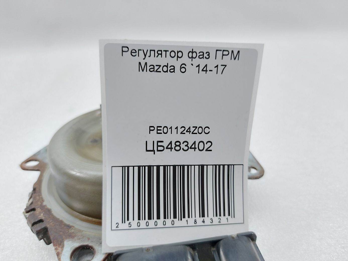 6 Регулятор фаз ГРМ Mazda 6 2014-2017 PE01124Z0C Mazda 6 4 6 Регулятор фаз ГРМ Mazda 6 2014-2017 PE01124Z0C Mazda 6 4