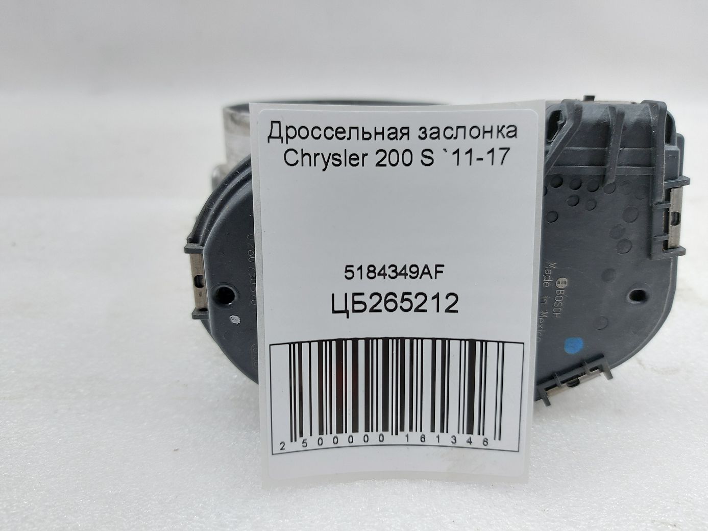 200s Дроссельная заслонка Chrysler 200 S 2011-2017 05184349AC Chrysler 200 S 5