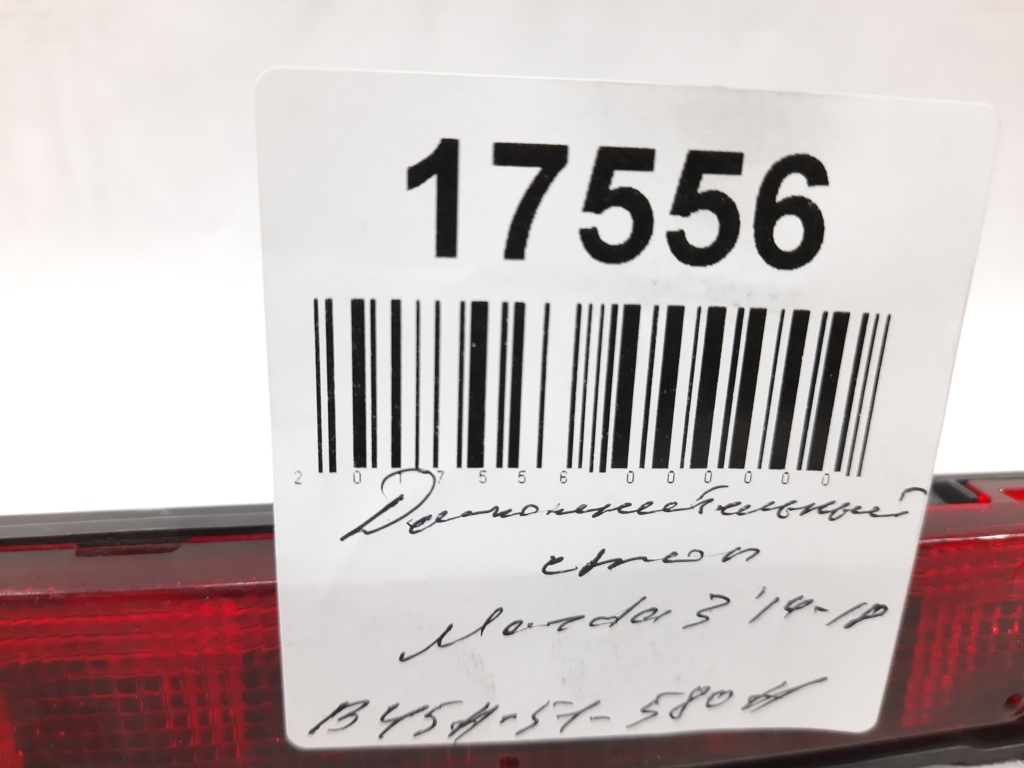 3 Додатковий стоп Mazda 3 2014-2018 B45A51580A Mazda 3 12