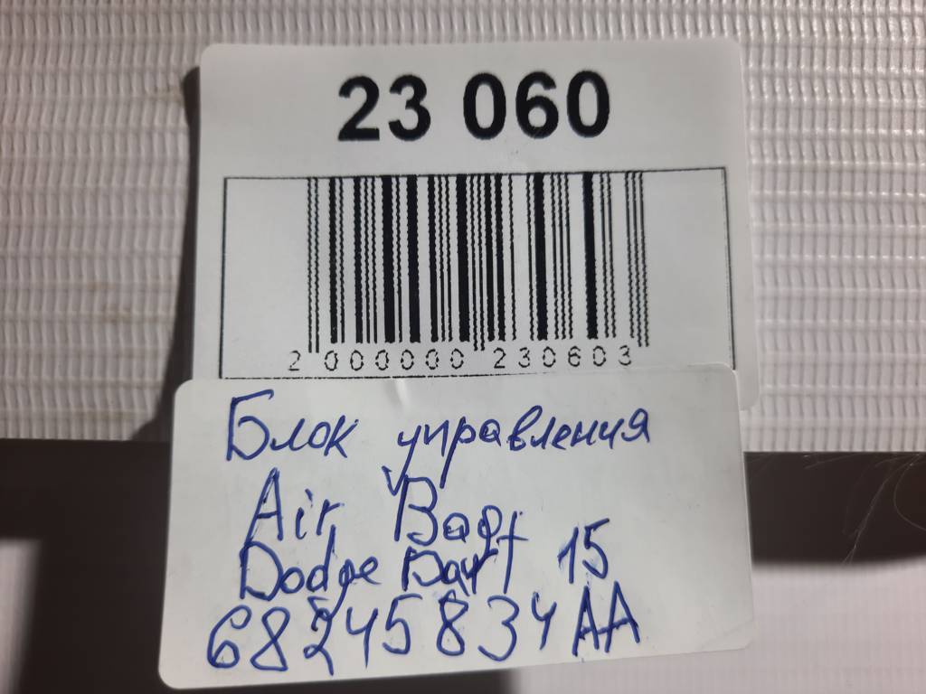 Dart Блок управления Air Bag (не рабочий) Dodge Dart 2013-2015 68245834AA Dodge Dart 26