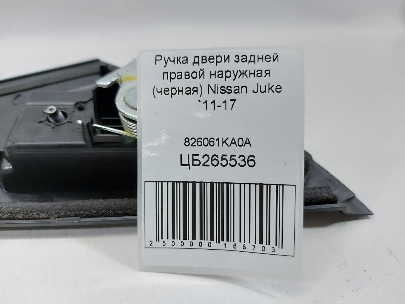 Juke Ручка дверей задньої правої зовнішня (чорна) Nissan Juke 2011-2017 826061KA0A Nissan Juke 4