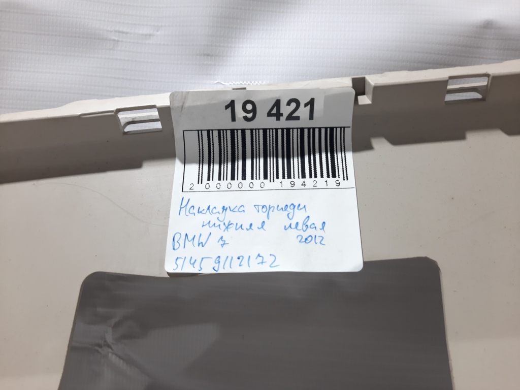 7 series Накладка торпеди нижня ліва BMW 7 2012 51459112172 BMW 7 7