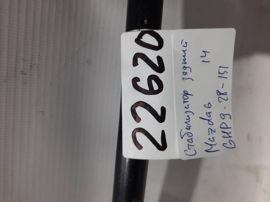 6 Стабілізатор задній Mazda 6 2014 GHP9-28-151 Mazda 6 7 6 Стабілізатор задній Mazda 6 2014 GHP9-28-151 Mazda 6 7