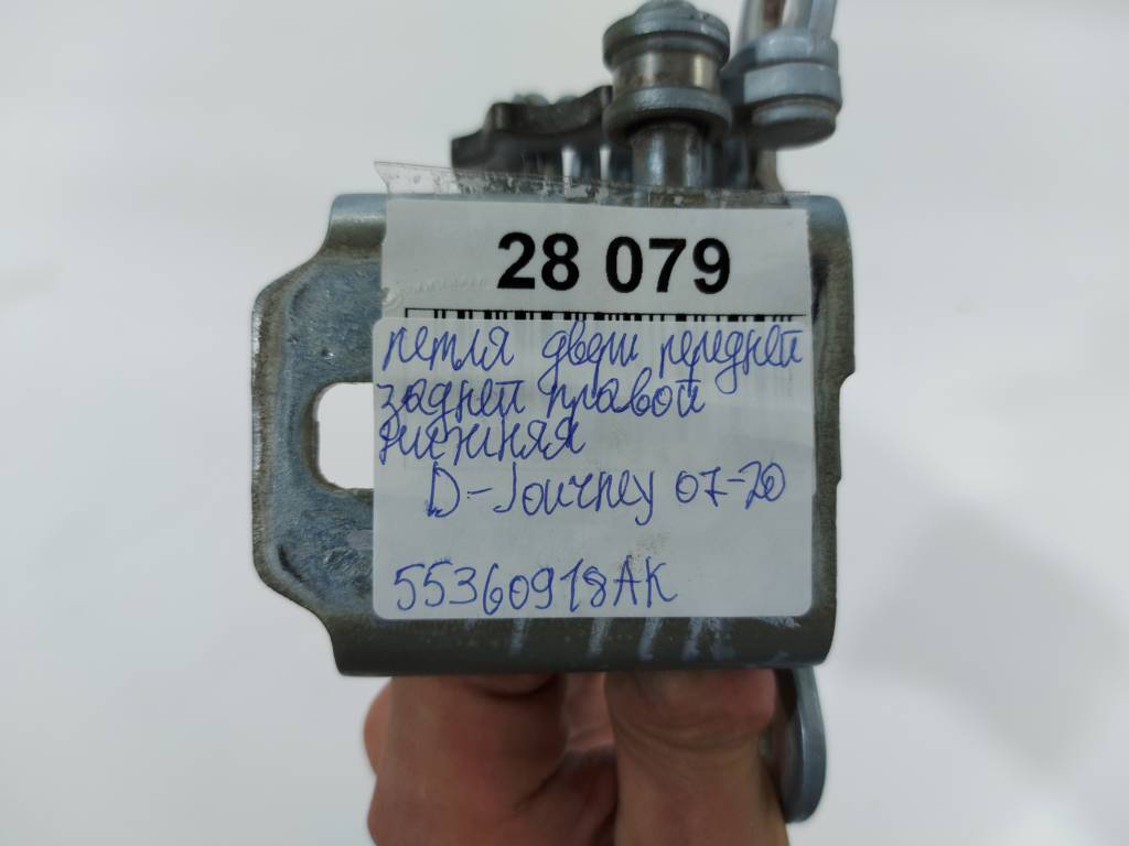 Journey Петля дверей передньої/задньої правої нижня Dodge Journey 2007-2020 55360918AK Dodge Journey 10 Journey Петля дверей передньої/задньої правої нижня Dodge Journey 2007-2020 55360918AK Dodge Journey 10