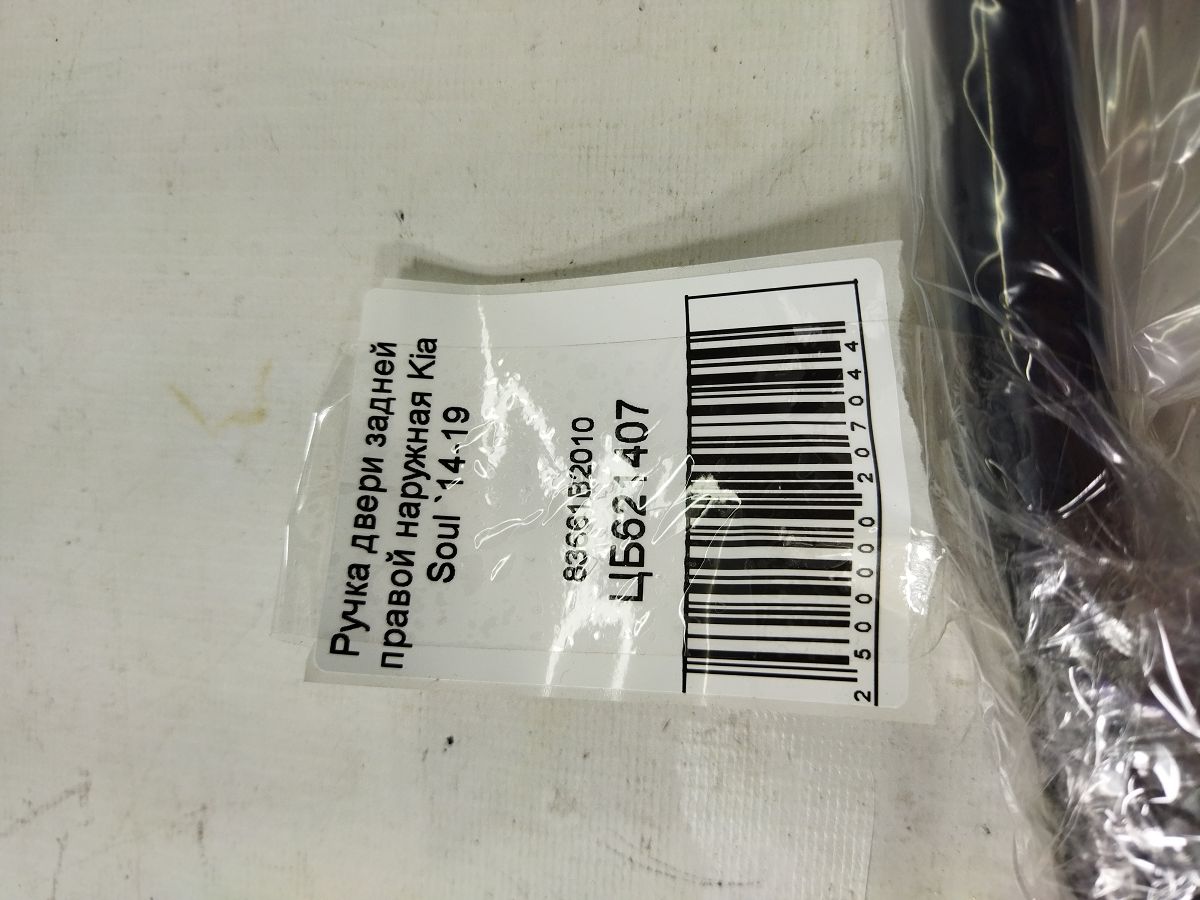 Soul Ручка дверей задньої правої зовнішня Kia Soul 2014-2019 83661B2010 Kia Soul 7