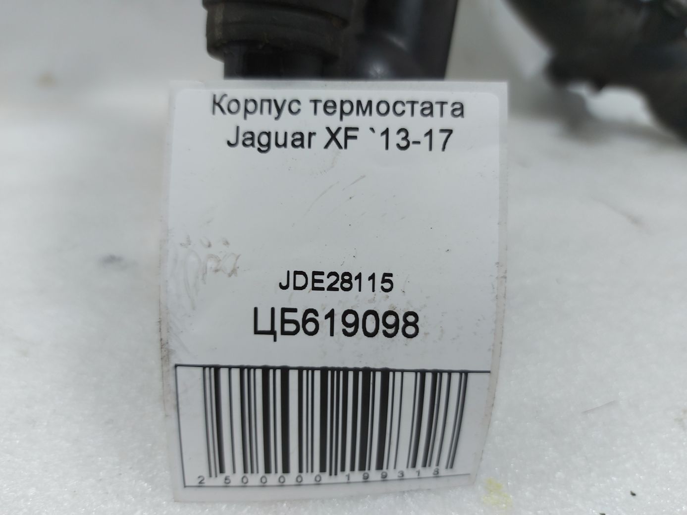 Xf Корпус термостату Jaguar XF 2013-2017 JDE28115 Jaguar XF 7 Xf Корпус термостату Jaguar XF 2013-2017 JDE28115 Jaguar XF 7