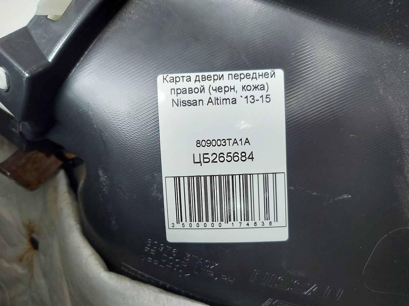Altima Карта двери передней правой (черн, кожа) Nissan Altima 2013-2015 809003TA1A Nissan Altima 4 Altima Карта двери передней правой (черн, кожа) Nissan Altima 2013-2015 809003TA1A Nissan Altima 4