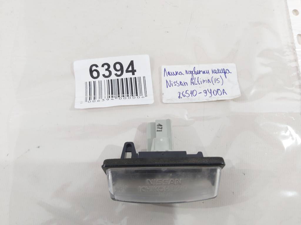 Altima Фонарь подсветки номера Nissan Altima 2013-2017 265109Y00A Nissan Altima 16