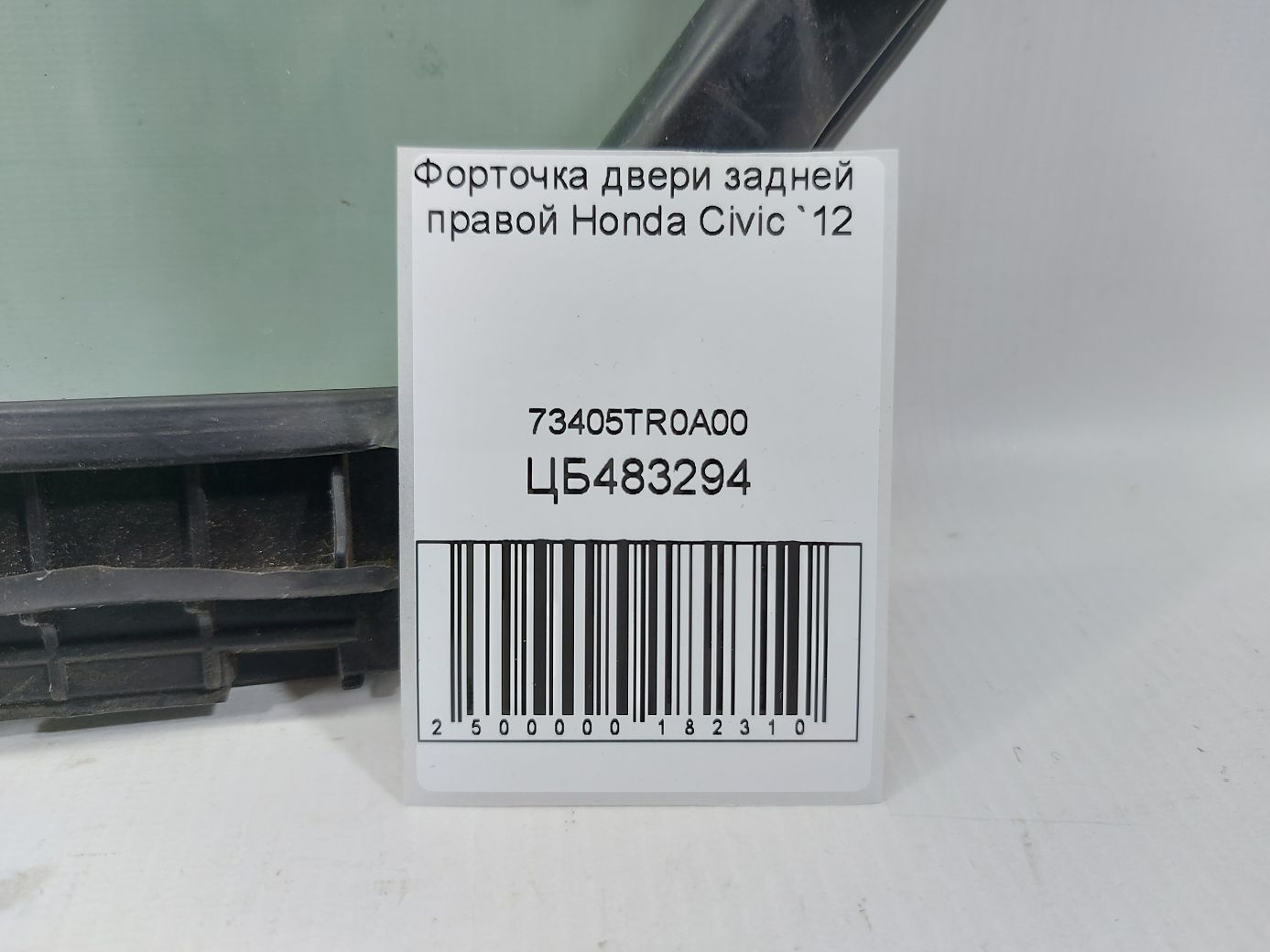 Civic Квадрат двері задньої правої Honda Civic 2012 73405TR0A00 Honda Civic 3