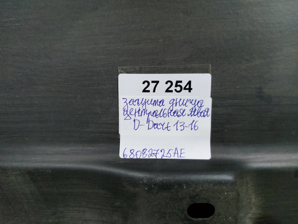 Dart Захист днища центральний лівий Dodge Dart 2013-2019 68082725AE Dodge Dart 6