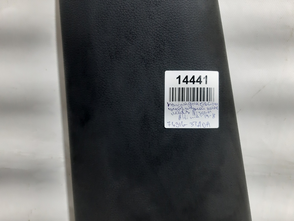 Altima Накладка центральної стійки нижня ліва Nissan Altima 2013-2018 769163TA0A Nissan Altima 3