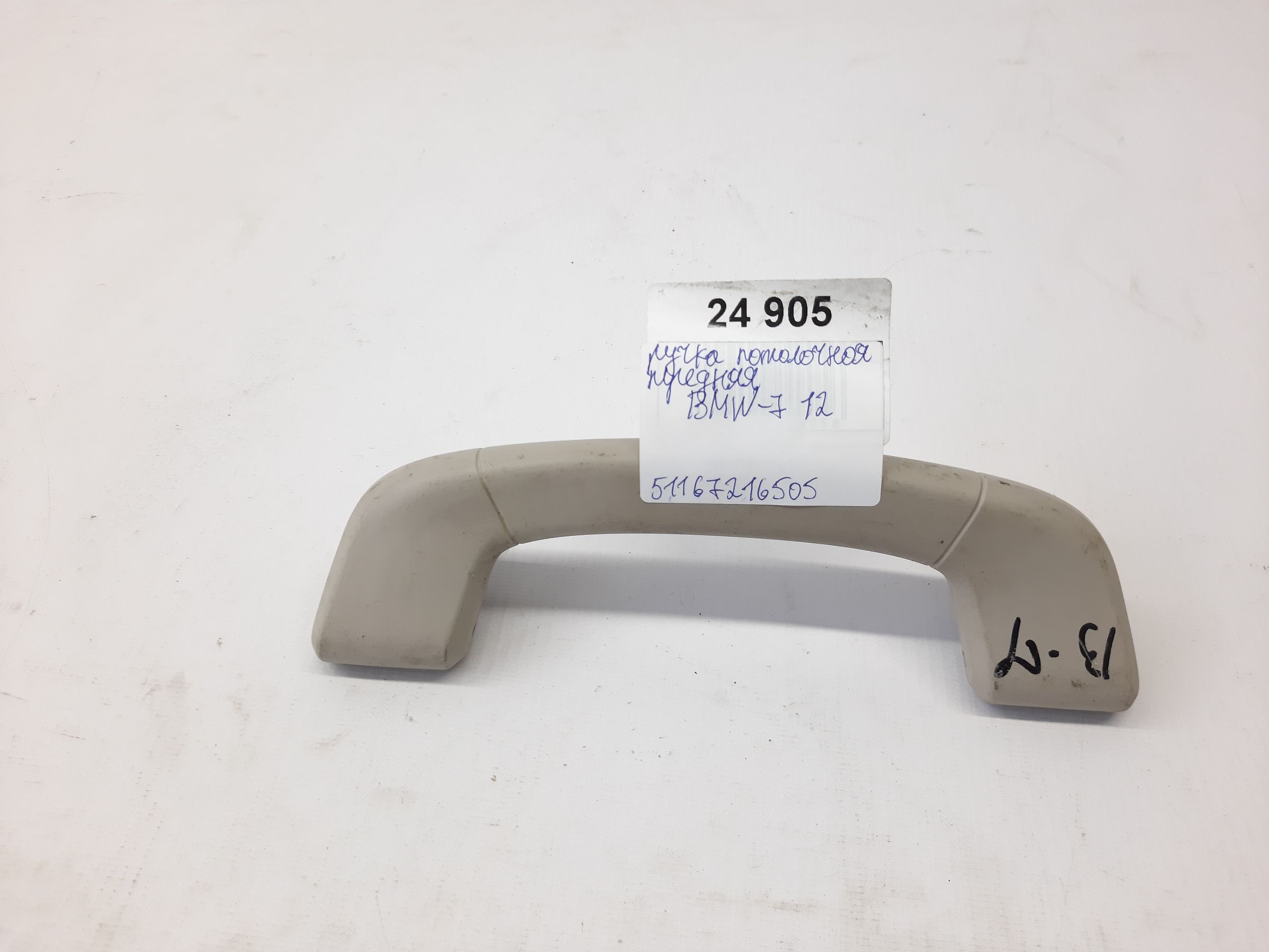 7 series. Ручка потолочная передняя BMW 7 2012 51167216505 BMW 7