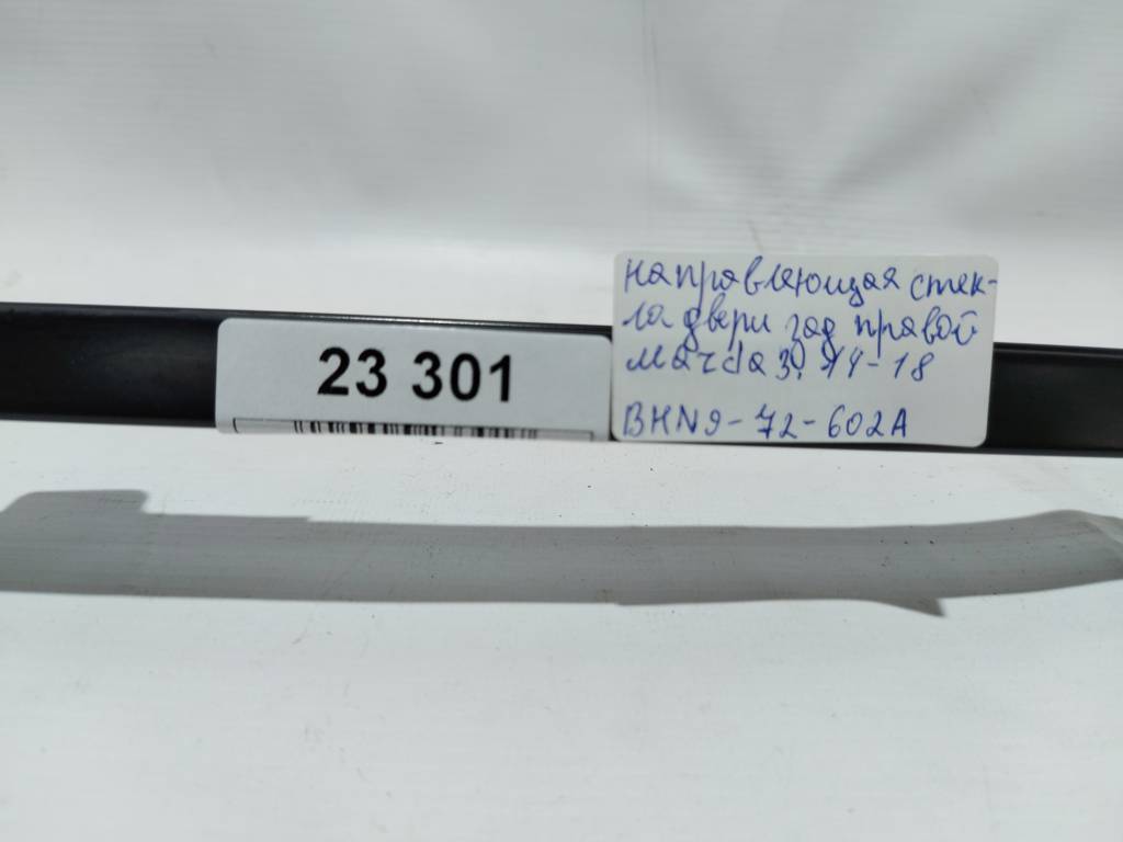 3 Направляющая стекла двери задней правой Mazda 3 2014-2018 BHN972602A Mazda 3 9