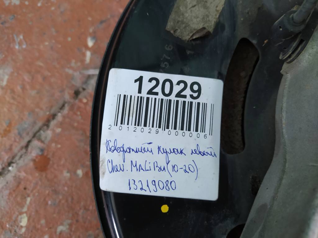 Malibu Поворотний кулак передній лівий Chevrolet Malibu 2013-2016 13219080 Chevrolet Malibu 9 Malibu Поворотний кулак передній лівий Chevrolet Malibu 2013-2016 13219080 Chevrolet Malibu 9