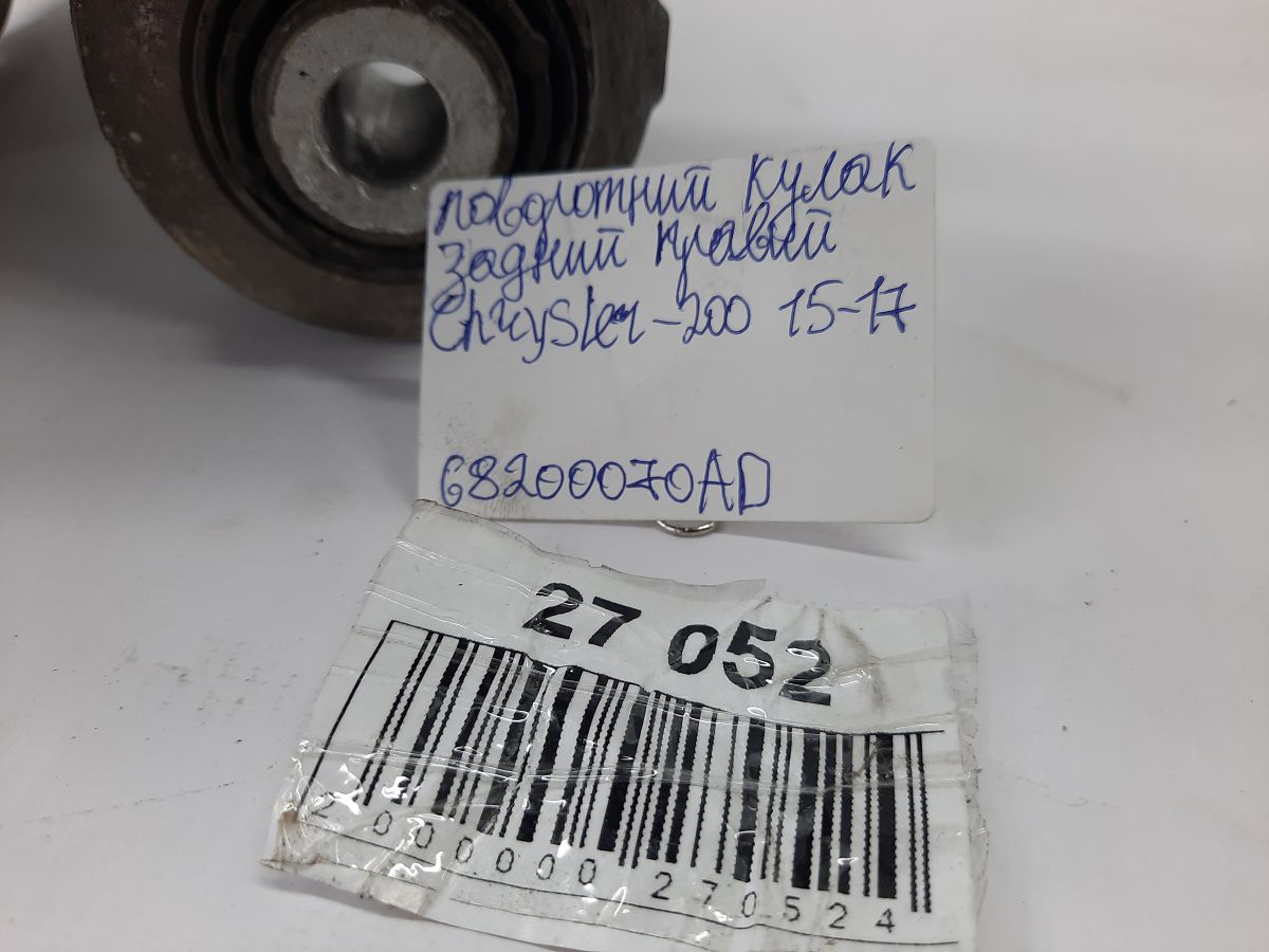 200 limited Поворотний кулак задній правий Chrysler 200 Limited 2015-2017 68200070AD Chrysler 200 Limited 21