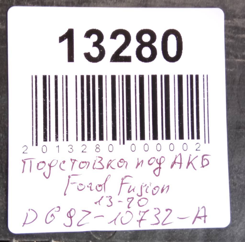 Fusion Подставка под АКБ Ford Fusion 2013-2020 DG9Z10732A Ford Fusion 3 Fusion Подставка под АКБ Ford Fusion 2013-2020 DG9Z10732A Ford Fusion 3