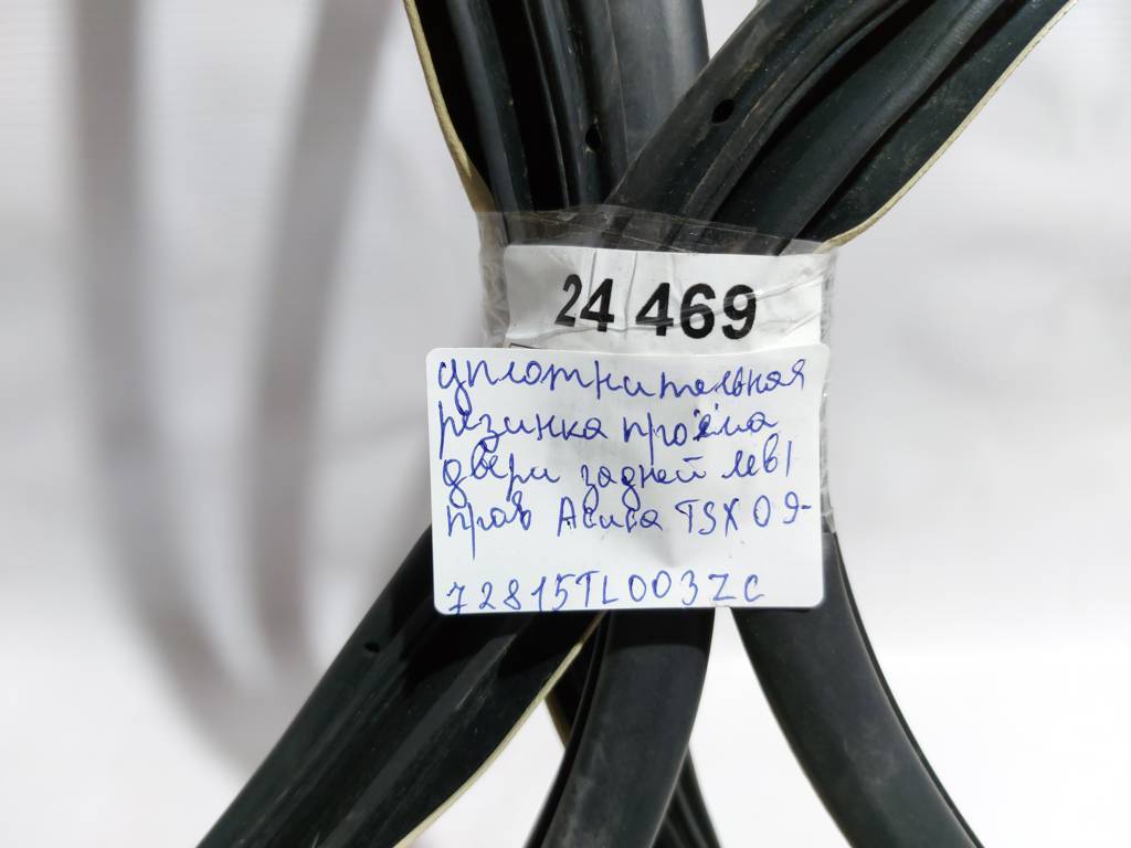 Tsx Уплотнительная резинка проёма двери задней левой/правой Acura TSX 2009-2014 72815TL0003ZC Acura TSX 6 Tsx Уплотнительная резинка проёма двери задней левой/правой Acura TSX 2009-2014 72815TL0003ZC Acura TSX 6