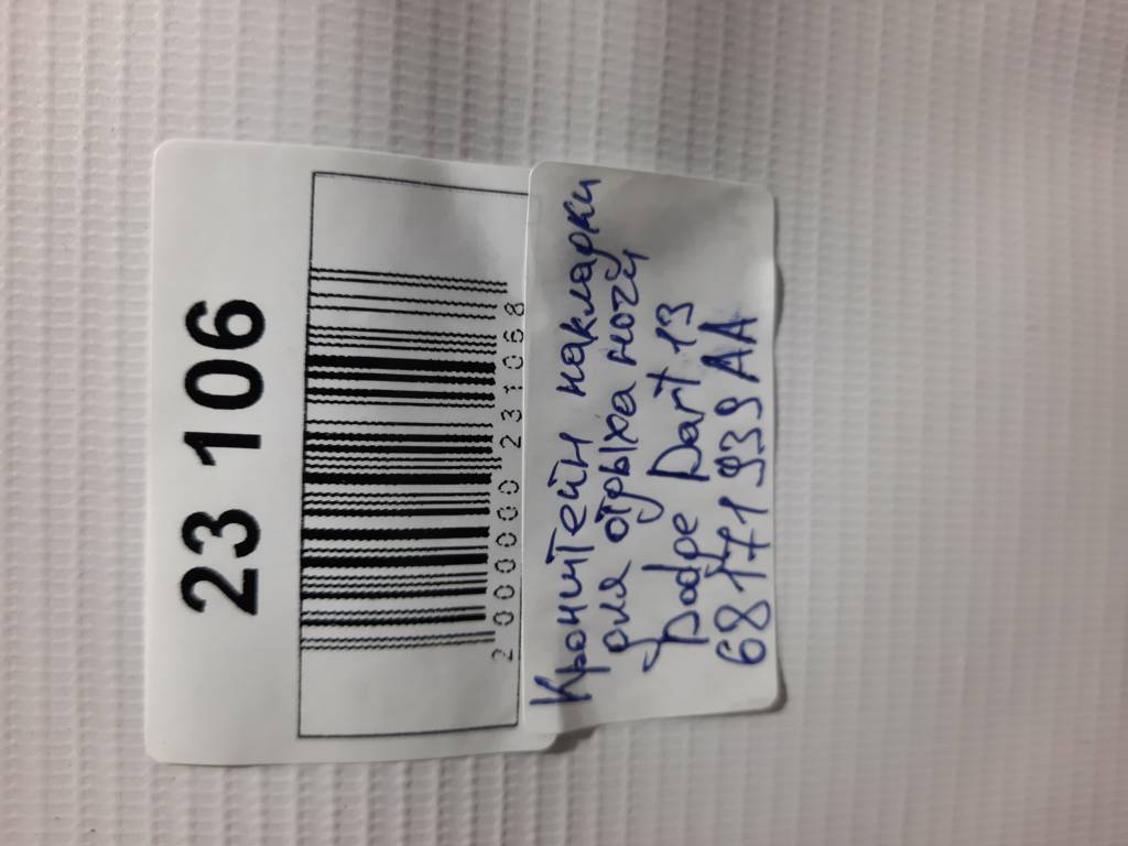 Dart Кронштейн накладки для отдыха ноги Dodge Dart 2013 68171939AA Dodge Dart 9