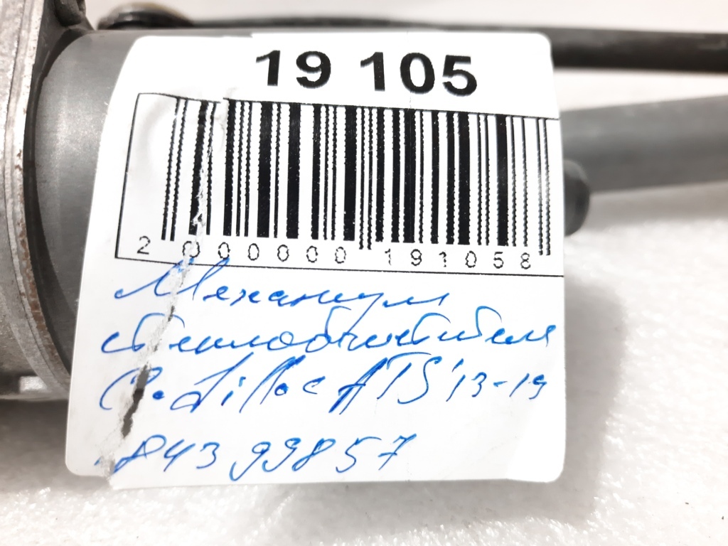 Ats Механізм склоочисника Cadillac ATS 2013-2019 84399857 Cadillac ATS 19