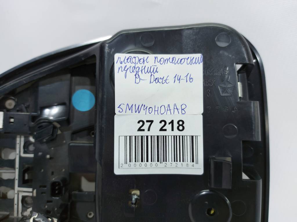 Dart Плафон стельовий передній Dodge Dart 2014-2016 5MW40HDAAB Dodge Dart 6 Dart Плафон стельовий передній Dodge Dart 2014-2016 5MW40HDAAB Dodge Dart 6